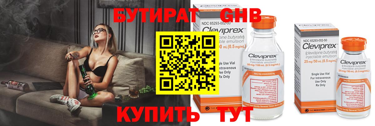 Бутират бутандиол Лабинск