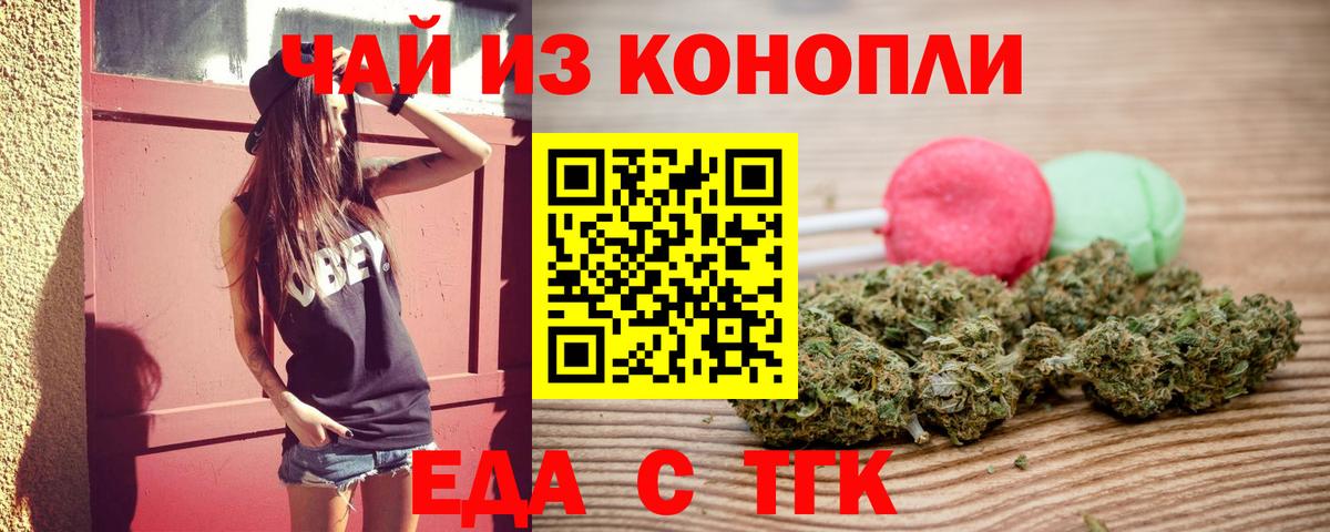Еда ТГК марихуана  Вход с VPN  Лабинск 