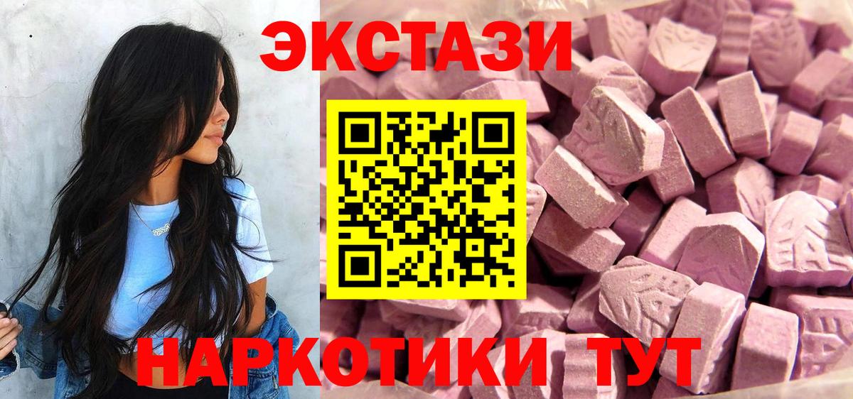 Ecstasy круглые Лабинск