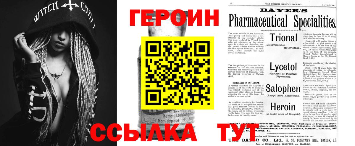 Героин хмурый Лабинск