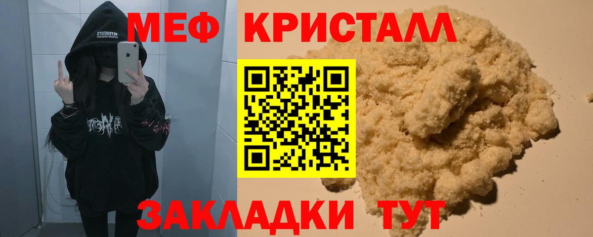 Меф Лабинск