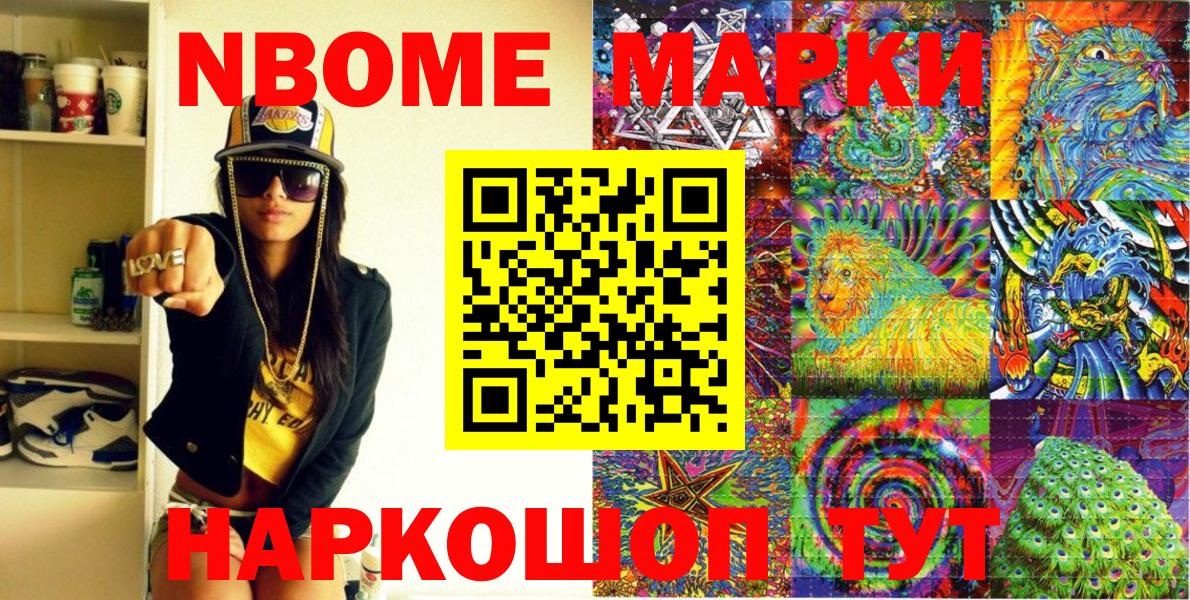 Марки N-bome 1,5мг Лабинск
